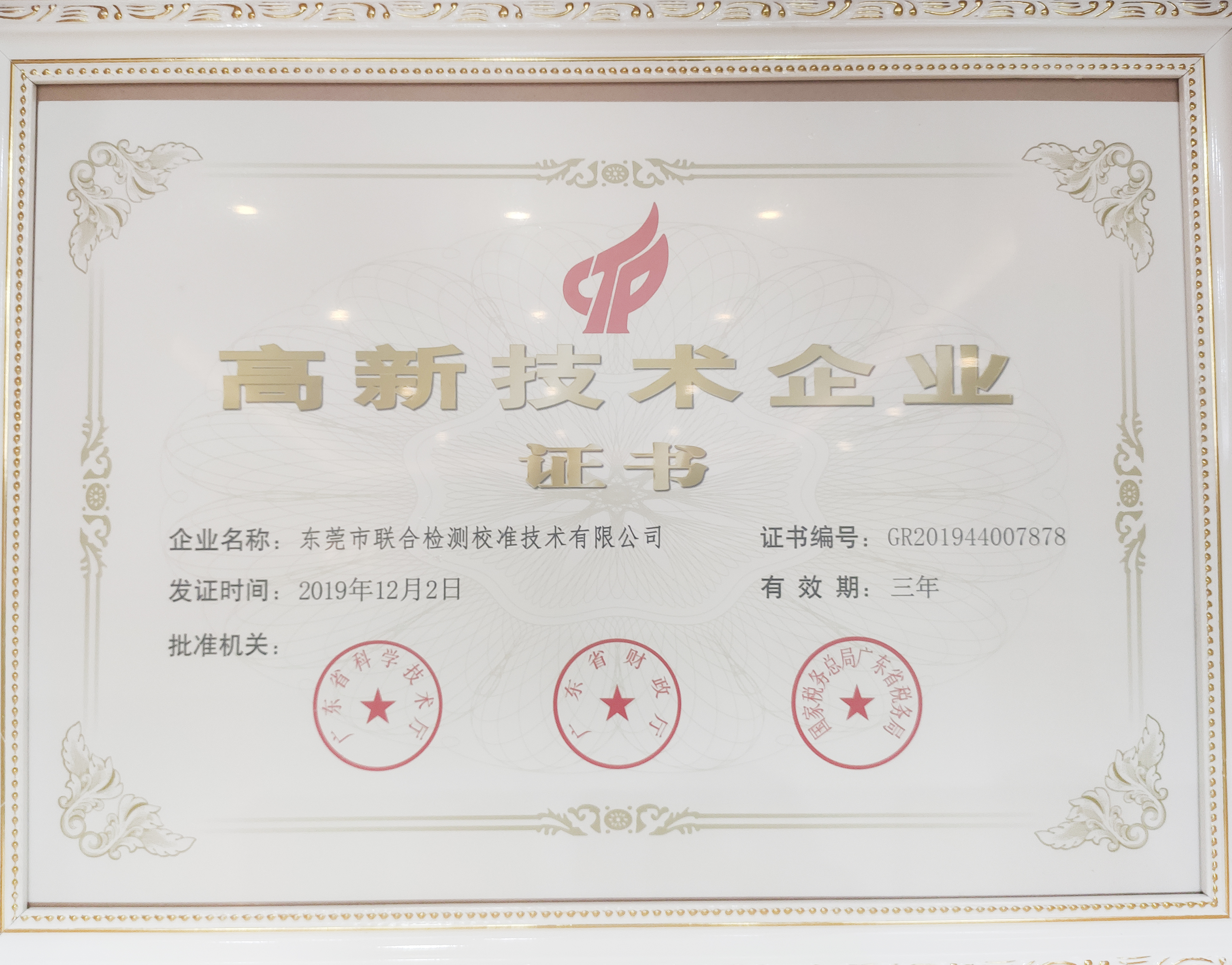 计量检定和计量校准有什么区别