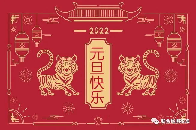 通知！广东联合2022年元旦假期安排！